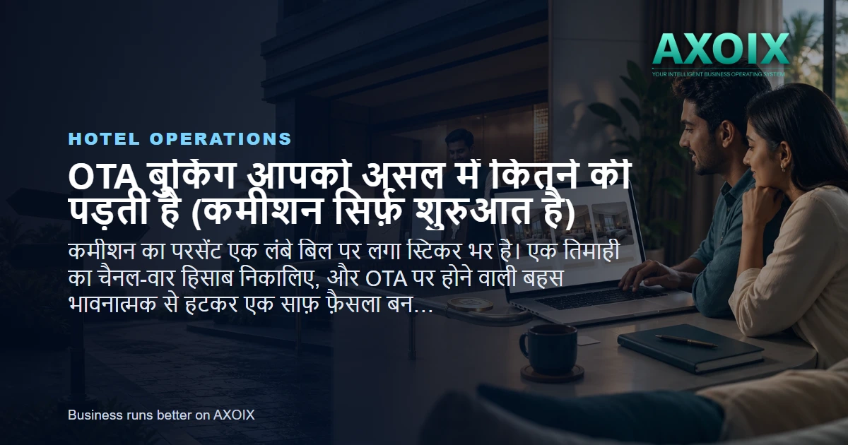 OTA बुकिंग आपको असल में कितने की पड़ती है (कमीशन सिर्फ़ शुरुआत है)` 